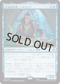 月を読む者、エルロンド/Elrond, Moon-Reader (HOB)