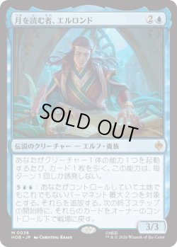 画像1: 月を読む者、エルロンド/Elrond, Moon-Reader (HOB)
