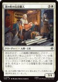 湖の町の玩具職人/Lake-town Toymaker (HOB)