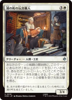 画像1: 湖の町の玩具職人/Lake-town Toymaker (HOB)