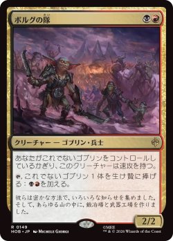 画像1: ボルグの隊/Bolg's Company (HOB)