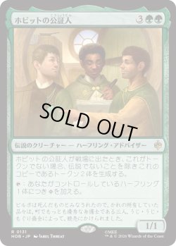 画像1: ホビットの公証人/The Notary Hobbits (HOB)