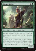 闇の森の道拓き/Mirkwood Pathmaker (HOB)