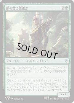 画像1: 闇の森の道拓き/Mirkwood Pathmaker (HOB)