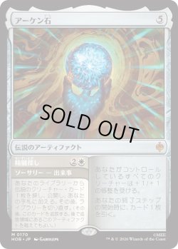 画像1: アーケン石/The Arkenstone (HOB)