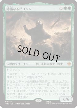 画像1: 獰猛なるビヨルン/Beorn the Fierce (HOB)