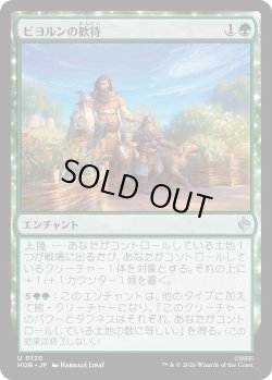 画像1: ビヨルンの歓待/Beorn's Hospitality (HOB)