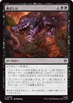 画像1: 歯ぎしり/Gnashing of Teeth (HOB)