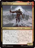 北の国のボルグ/Bolg of the North (HOB)