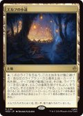 エルフの小道/Elven Passage (HOB)