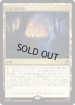 画像1: エルフの小道/Elven Passage (HOB)