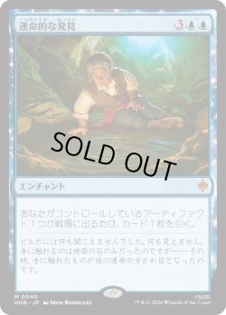 画像1: 運命的な発見/Fateful Discovery (HOB)