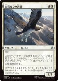 大岩だなの大鷲/Eagle of the Great Shelf (HOB)