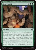 トロルの交渉/Troll Negotiations (HOB)