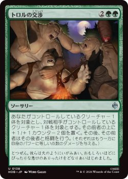 画像1: トロルの交渉/Troll Negotiations (HOB)