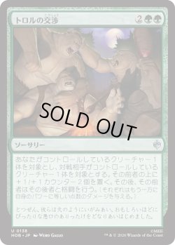 画像1: トロルの交渉/Troll Negotiations (HOB)
