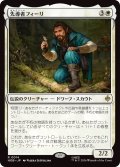 先導者フィーリ/Fíli the Pathfinder (HOB)
