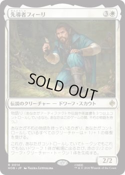 画像1: 先導者フィーリ/Fíli the Pathfinder (HOB)