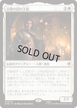画像1: 谷間の国の王妃/The Queen of Dale (HOB)