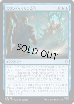 画像1: スランドゥイルの命令/Thranduil's Decree (HOB)
