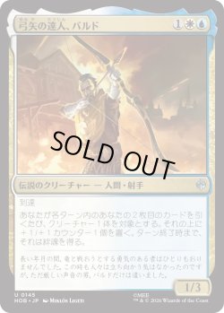 画像1: 弓矢の達人、バルド/Bard the Bowman (HOB)