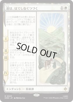 画像1: 道は、はてしなくつづく/Roads Go Ever, Ever On (HOB)