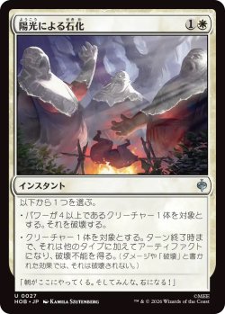 画像1: 陽光による石化/Stone by Sunlight (HOB)
