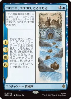 画像1: コロコロ、コロコロ、ころげたる/Roll-Roll-Roll-Roll (HOB)