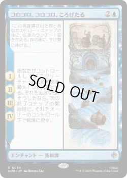 画像1: コロコロ、コロコロ、ころげたる/Roll-Roll-Roll-Roll (HOB)