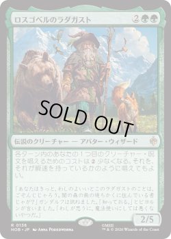 画像1: ロスゴベルのラダガスト/Radagast of Rhosgobel (HOB)