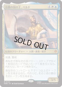 画像1: 谷間の国の王、バルド/Bard, King of Dale (HOB)