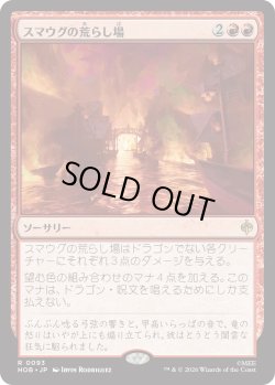 画像1: スマウグの荒らし場/Desolation of Smaug (HOB)