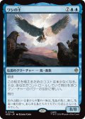 ワシの王/The Lord of the Eagles (HOB)