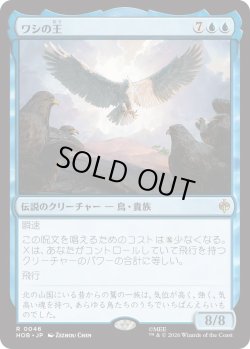 画像1: ワシの王/The Lord of the Eagles (HOB)