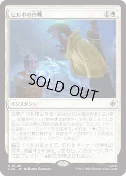 画像1: ビルボの作戦/Bilbo's Gambit (HOB)