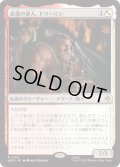 武器の達人、ドワーリン/Dwalin, Weaponmaster (HOB)