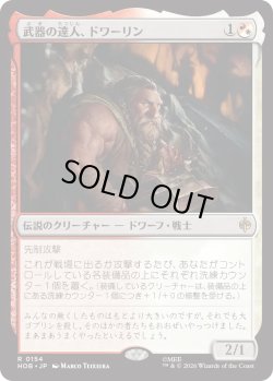画像1: 武器の達人、ドワーリン/Dwalin, Weaponmaster (HOB)