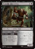 大きな醜い顔のゴブリン/Great Ugly-Looking Goblin (HOB)