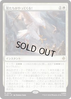 画像1: 鷲たちがやってくる！/The Eagles Are Coming! (HOB)