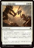 ソーリン最後の抵抗/Thorin's Last Stand (HOB)