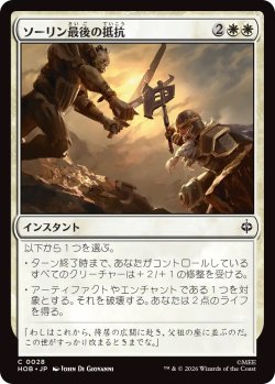 画像1: ソーリン最後の抵抗/Thorin's Last Stand (HOB)