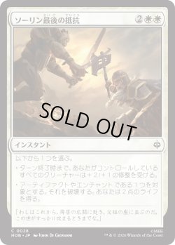 画像1: ソーリン最後の抵抗/Thorin's Last Stand (HOB)