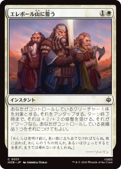 画像1: エレボール山に誓う/Vow to Erebor (HOB)