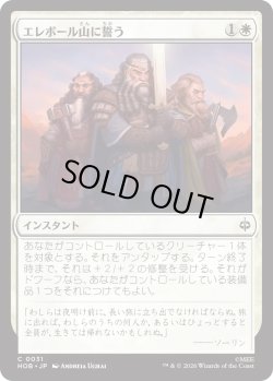 画像1: エレボール山に誓う/Vow to Erebor (HOB)