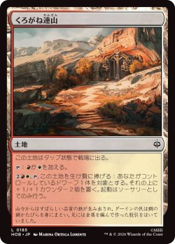 画像1: くろがね連山/Iron Hills (HOB)