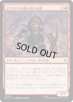 画像1: グンダバドの隙を逃さぬ者/Gundabad Opportunist (HOB)