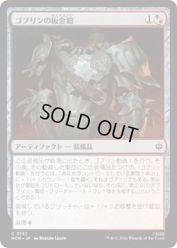 画像1: ゴブリンの板金鎧/Goblin Plate Mail (HOB)