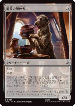 画像1: 胴長の灰色犬/Long-Bodied Grey Dog (HOB)