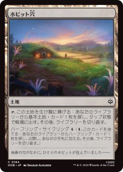 画像1: ホビット穴/Hobbit Hole (HOB)