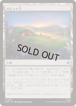 画像1: ホビット穴/Hobbit Hole (HOB)